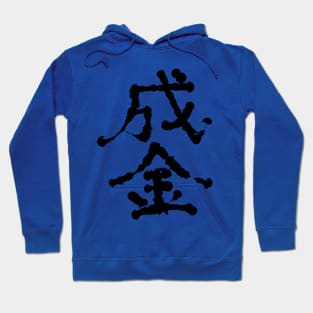 Narikin (New rich) Hoodie